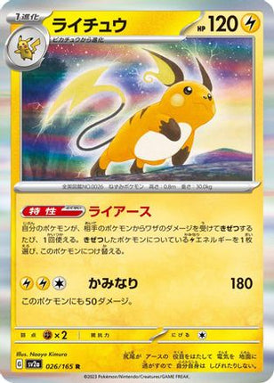 Raichu (026/165) - SV2a Pokemon Card 151 Holofoil