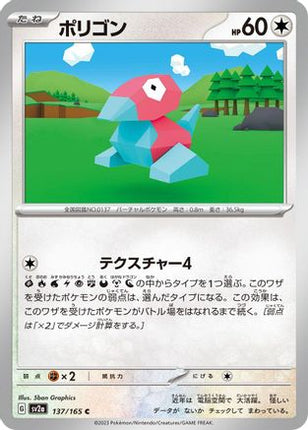 Porygon (137/165) - SV2a Pokemon Card 151
