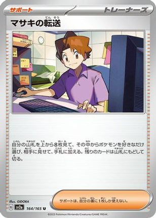Bill's Transfer - 164/165 (164/165) - SV2a Pokemon Card 151