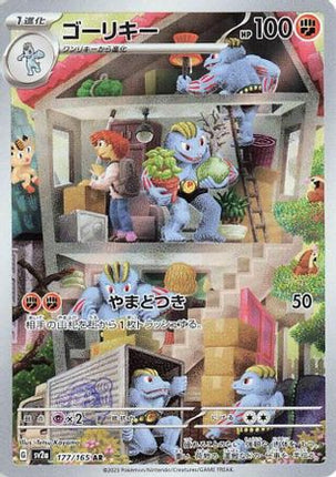 Machoke - 177/165 (177/165) - SV2a Pokemon Card 151 Holofoil