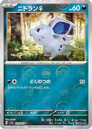 Nidoran F (Poke Ball Pattern) (029/165) - SV2a Pokemon Card 151 Holofoil