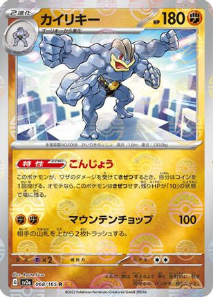 Machamp (Poke Ball Pattern) (068/165) - SV2a Pokemon Card 151 Holofoil