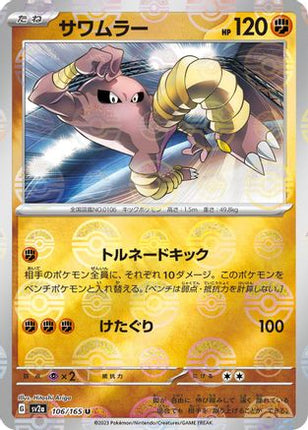 Hitmonlee (Poke Ball Pattern) (106/165) - SV2a Pokemon Card 151 Holofoil