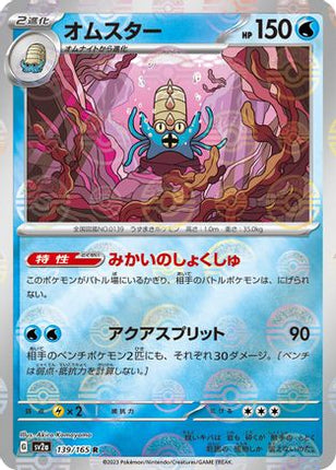 Omastar (Poke Ball Pattern) (139/165) - SV2a Pokemon Card 151 Holofoil