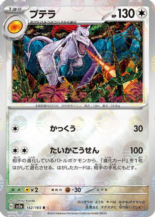 Aerodactyl (Poke Ball Pattern) (142/165) - SV2a Pokemon Card 151 Holofoil