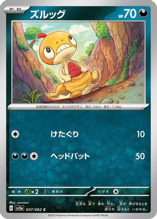Scraggy (037/062) - SV3a Raging Surf