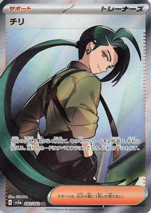 Rika - 083/062 (083/062) - SV3a Raging Surf Holofoil