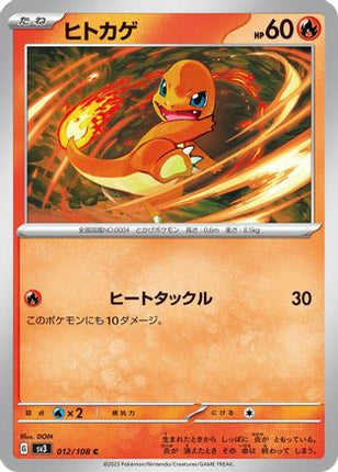 Charmander (012/108) - SV3 Ruler of the Black Flame