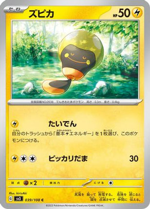 Tadbulb - 039/108 (039/108) - SV3 Ruler of the Black Flame