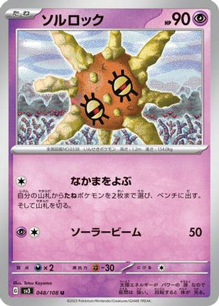 Solrock (048/108) - SV3 Ruler of the Black Flame