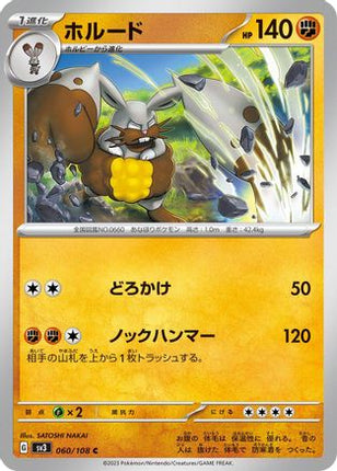Diggersby (060/108) - SV3 Ruler of the Black Flame