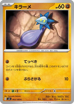 Glimmet - 063/108 (063/108) - SV3 Ruler of the Black Flame