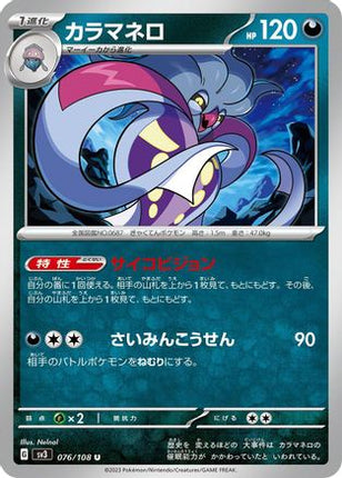 Malamar (076/108) - SV3 Ruler of the Black Flame