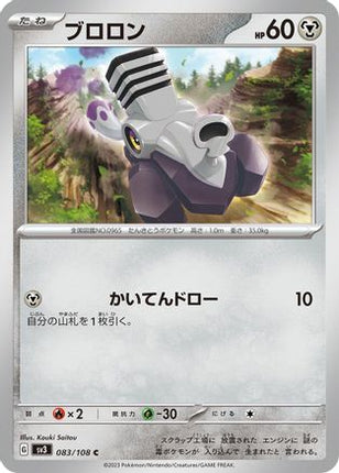 Varoom - 083/108 (083/108) - SV3 Ruler of the Black Flame