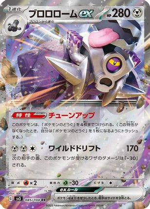 Revavroom ex - 085/108 (085/108) - SV3 Ruler of the Black Flame Holofoil