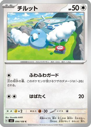 Swablu (094/108) - SV3 Ruler of the Black Flame