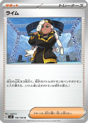 Ryme - 106/108 (106/108) - SV3 Ruler of the Black Flame