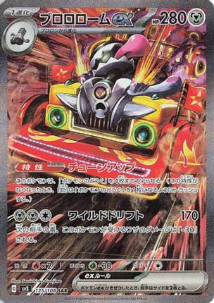 Revavroom ex - 135/108 (135/108) - SV3 Ruler of the Black Flame Holofoil