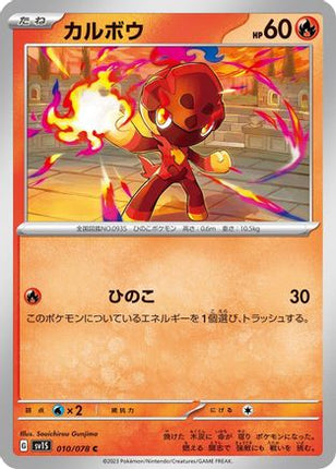 Charcadet - 010/078 (010/078) - SV1S Scarlet ex