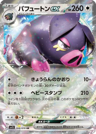 Oinkologne ex - 068/078 (068/078) - SV1S Scarlet ex Holofoil