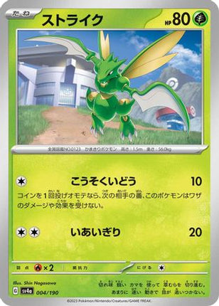 Scyther - 004/190 (004/190) - SV4a Shiny Treasure ex