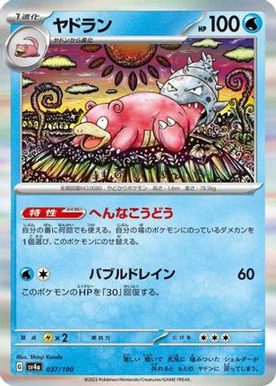 Slowbro - 037/190 (037/190) - SV4a Shiny Treasure ex Holofoil