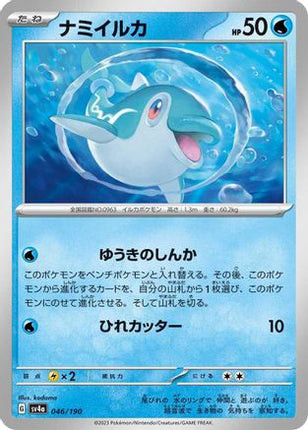 Finizen - 046/190 (046/190) - SV4a Shiny Treasure ex