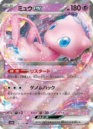 Mew ex - 076/190 (076/190) - SV4a Shiny Treasure ex Holofoil