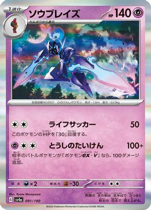 Ceruledge - 091/190 (091/190) - SV4a Shiny Treasure ex Holofoil