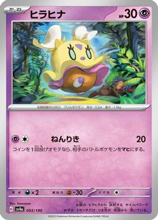 Flittle - 093/190 (093/190) - SV4a Shiny Treasure ex