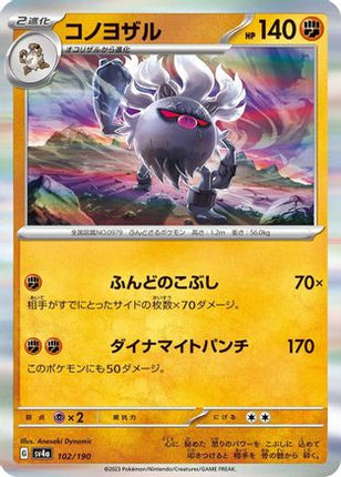 Annihilape - 102/190 (102/190) - SV4a Shiny Treasure ex Holofoil