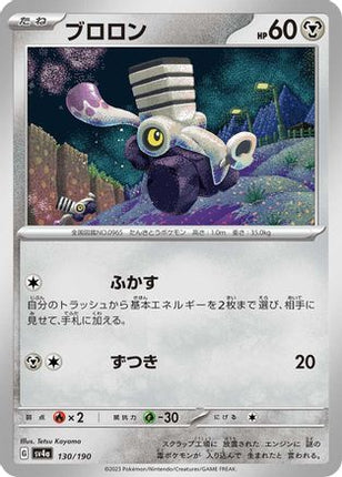 Varoom - 130/190 (130/190) - SV4a Shiny Treasure ex