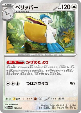 Pelipper - 147/190 (147/190) - SV4a Shiny Treasure ex