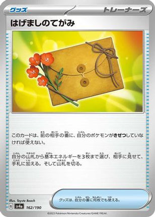 Letter of Encouragement (162/190) - SV4a Shiny Treasure ex