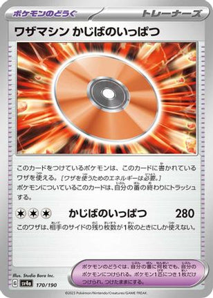 Technical Machine: Crisis Punch (170/190) - SV4a Shiny Treasure ex