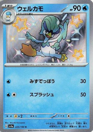 Quaxwell - 225/190 (225/190) - SV4a Shiny Treasure ex Holofoil