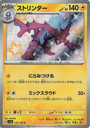 Toxtricity - 246/190 (246/190) - SV4a Shiny Treasure ex Holofoil