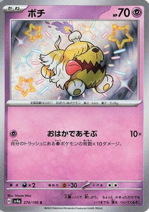 Greavard - 274/190 (274/190) - SV4a Shiny Treasure ex Holofoil