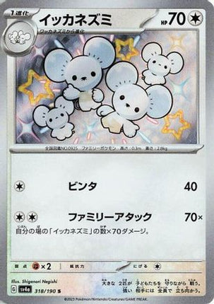 Maushold - 318/190 (318/190) - SV4a Shiny Treasure ex Holofoil