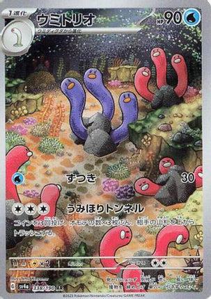Wugtrio - 338/190 (338/190) - SV4a Shiny Treasure ex Holofoil