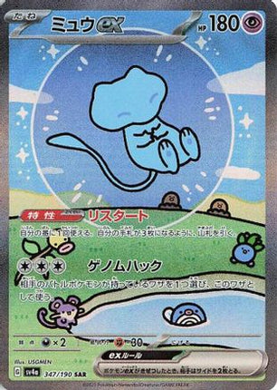 Mew ex - 347/190 (347/190) - SV4a Shiny Treasure ex Holofoil