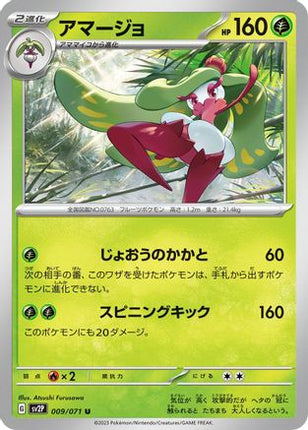 Tsareena (009/071) - SV2P Snow Hazard
