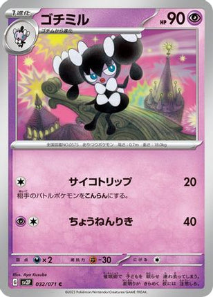 Gothorita - 032/071 (032/071) - SV2P Snow Hazard