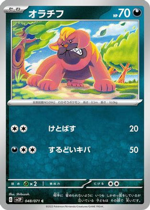 Maschiff - 048/071 (048/071) - SV2P Snow Hazard