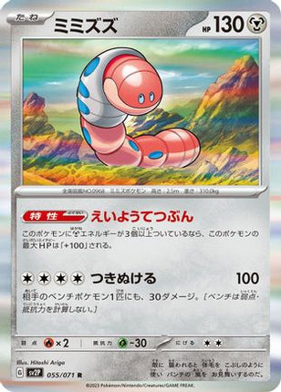 Orthworm - 055/071 (055/071) - SV2P Snow Hazard Holofoil
