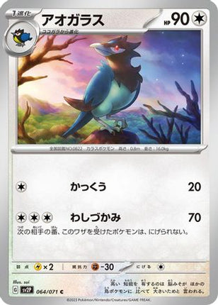 Corvisquire (064/071) - SV2P Snow Hazard