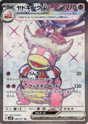 Slowking ex - 086/071 (086/071) - SV2P Snow Hazard Holofoil