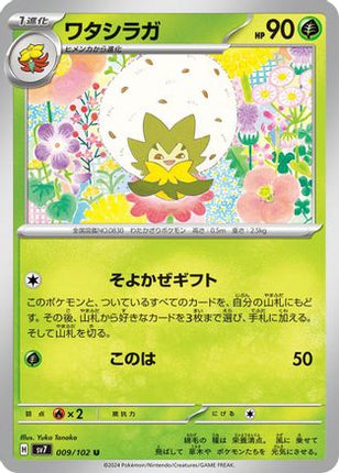 Eldegoss (009/102) - SV7 Stellar Miracle