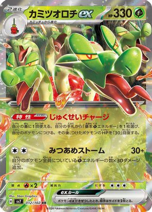 Hydrapple ex - 012/102 (012/102) - SV7 Stellar Miracle Holofoil