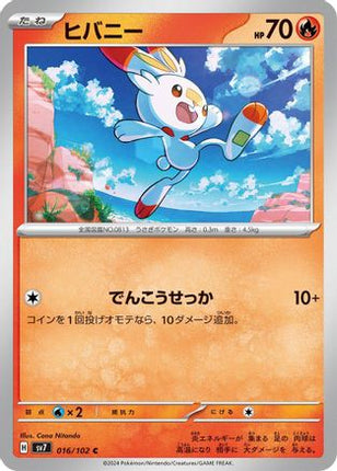 Scorbunny (016/102) - SV7 Stellar Miracle